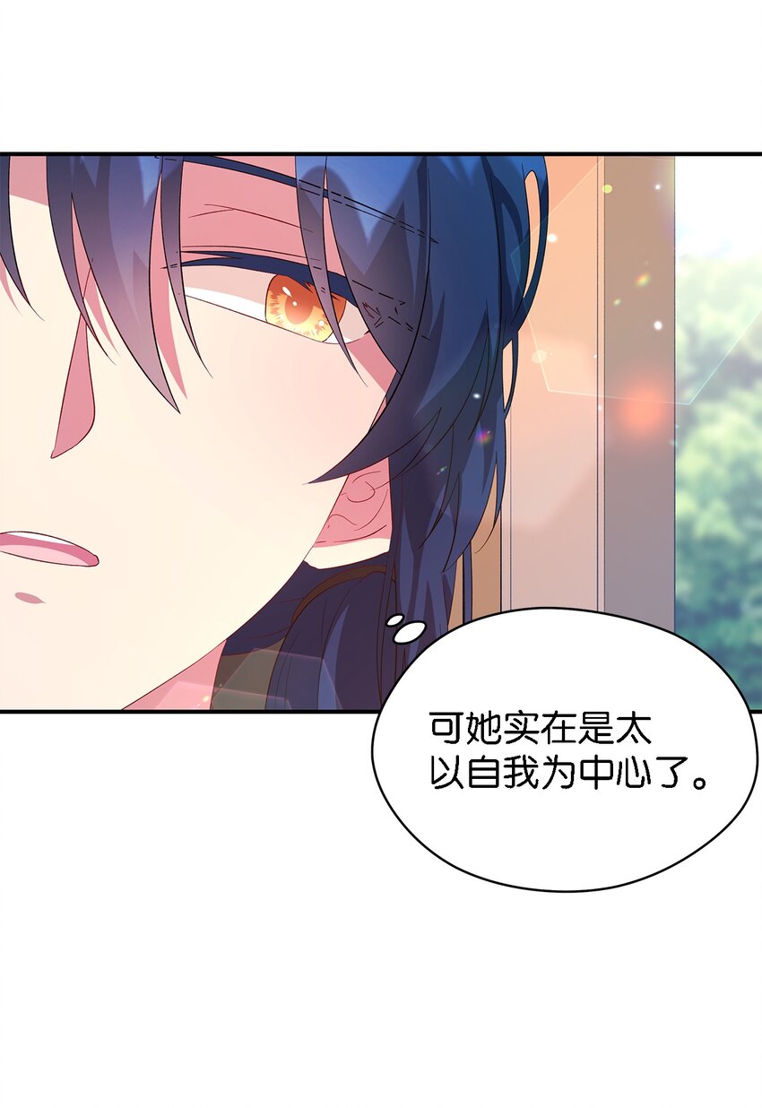 《魔女无法悠闲生活》25 崩坏 第32页