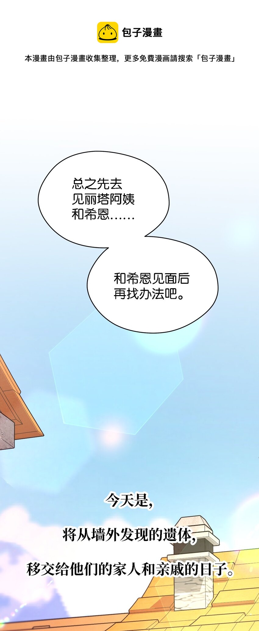 《魔女无法悠闲生活》25 崩坏 第33页
