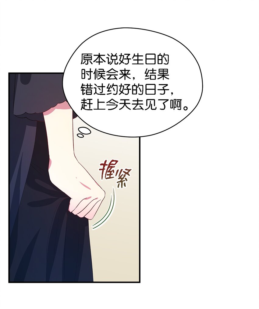 《魔女无法悠闲生活》25 崩坏 第36页