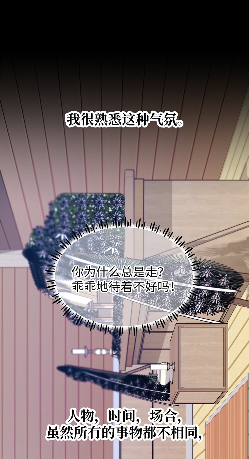 《魔女无法悠闲生活》25 崩坏 第38页