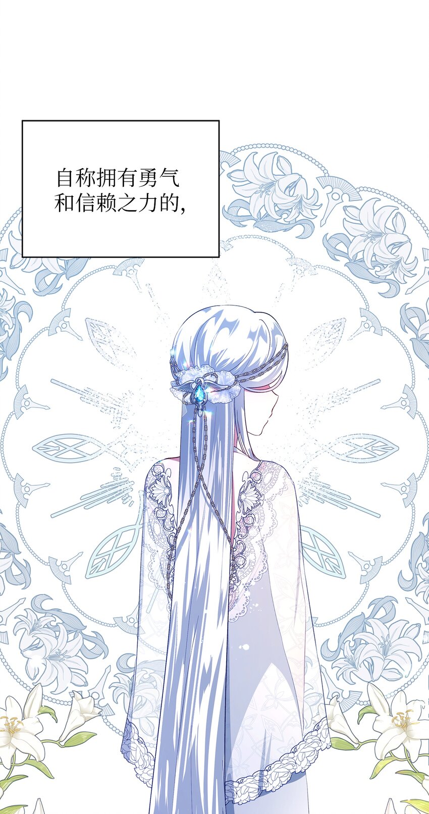 《魔女无法悠闲生活》25 崩坏 第3页