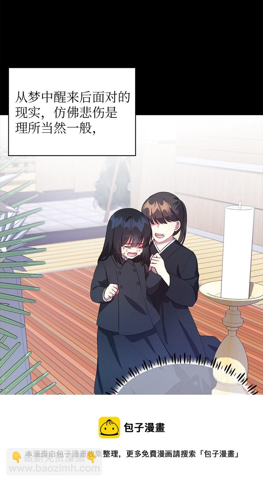 《魔女无法悠闲生活》25 崩坏 第41页