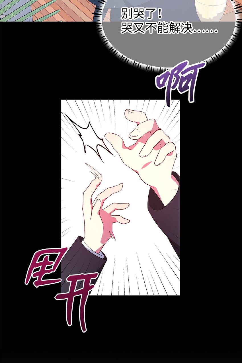 《魔女无法悠闲生活》25 崩坏 第42页