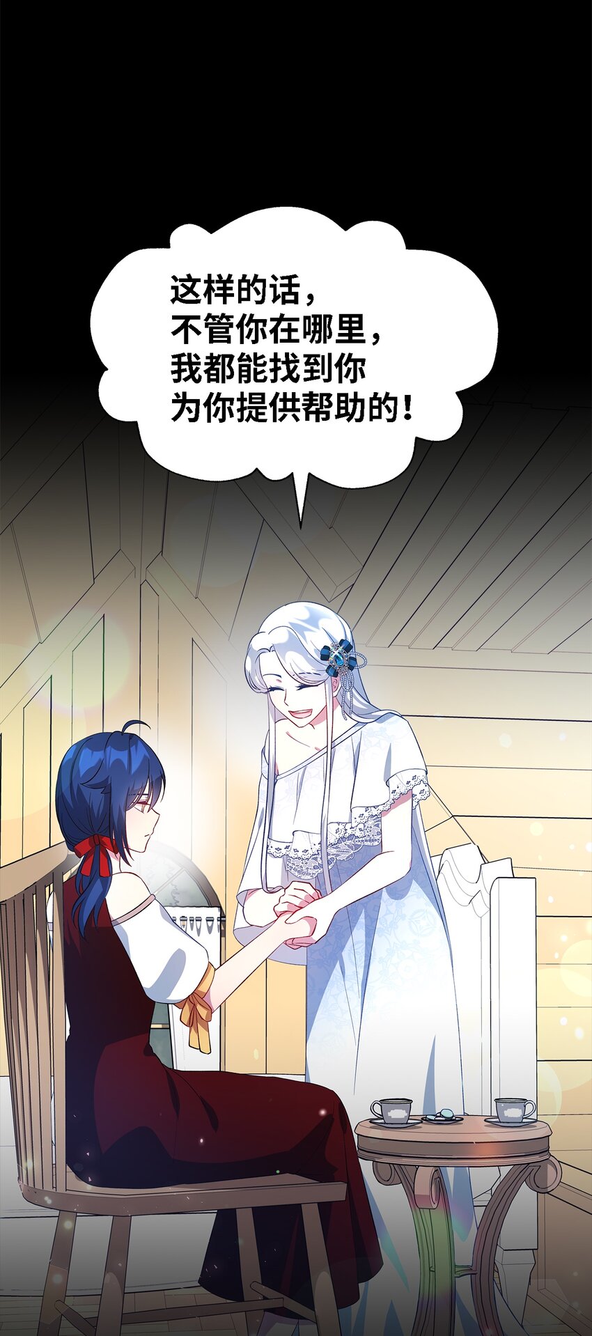《魔女无法悠闲生活》25 崩坏 第7页