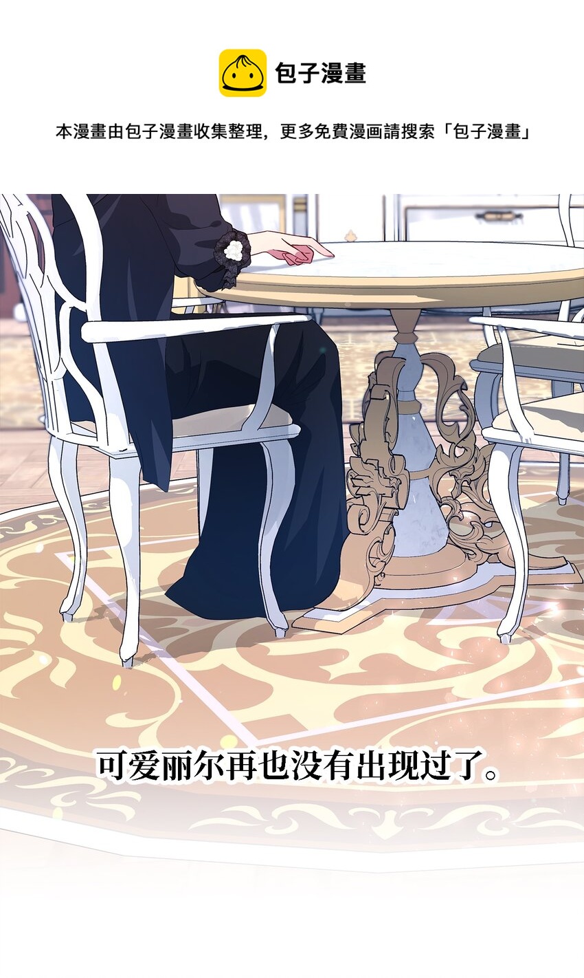 《魔女无法悠闲生活》25 崩坏 第9页