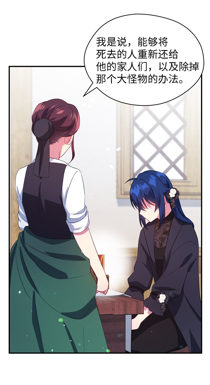 《魔女无法悠闲生活》27 名字的意义 第15页