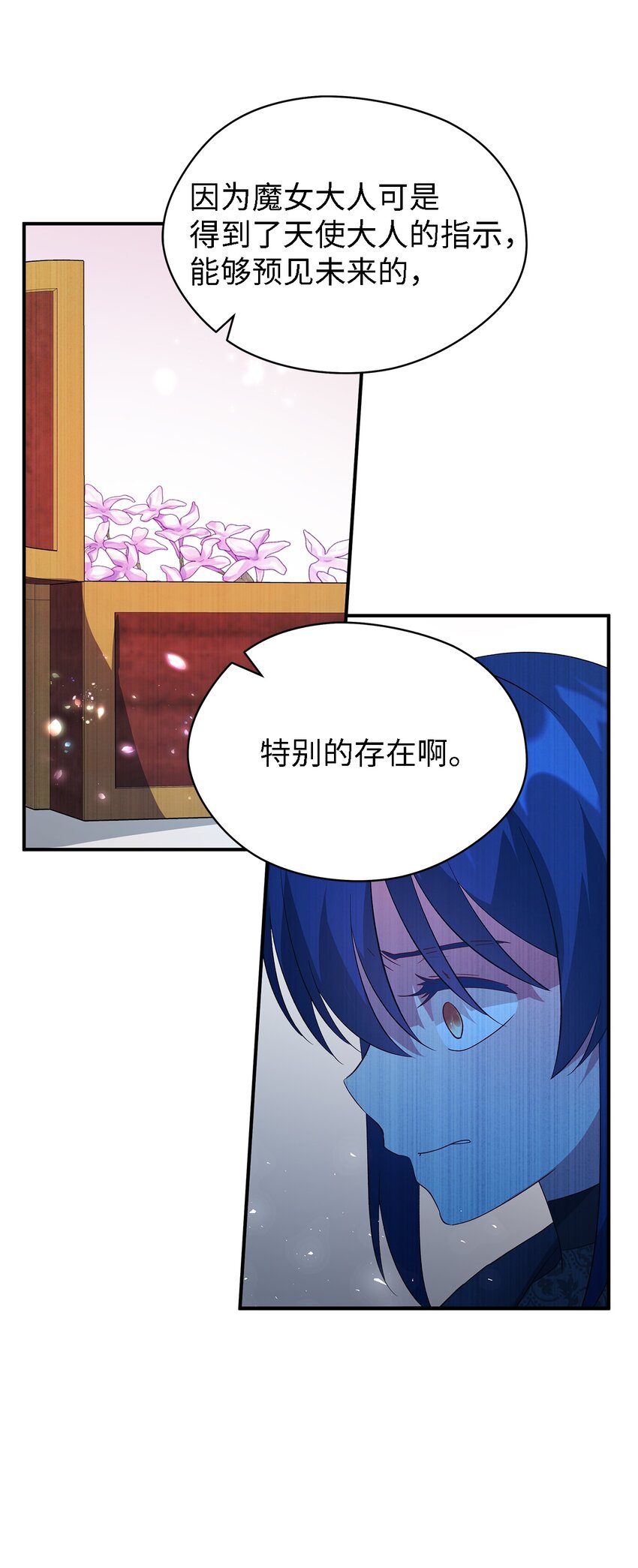 《魔女无法悠闲生活》27 名字的意义 第16页