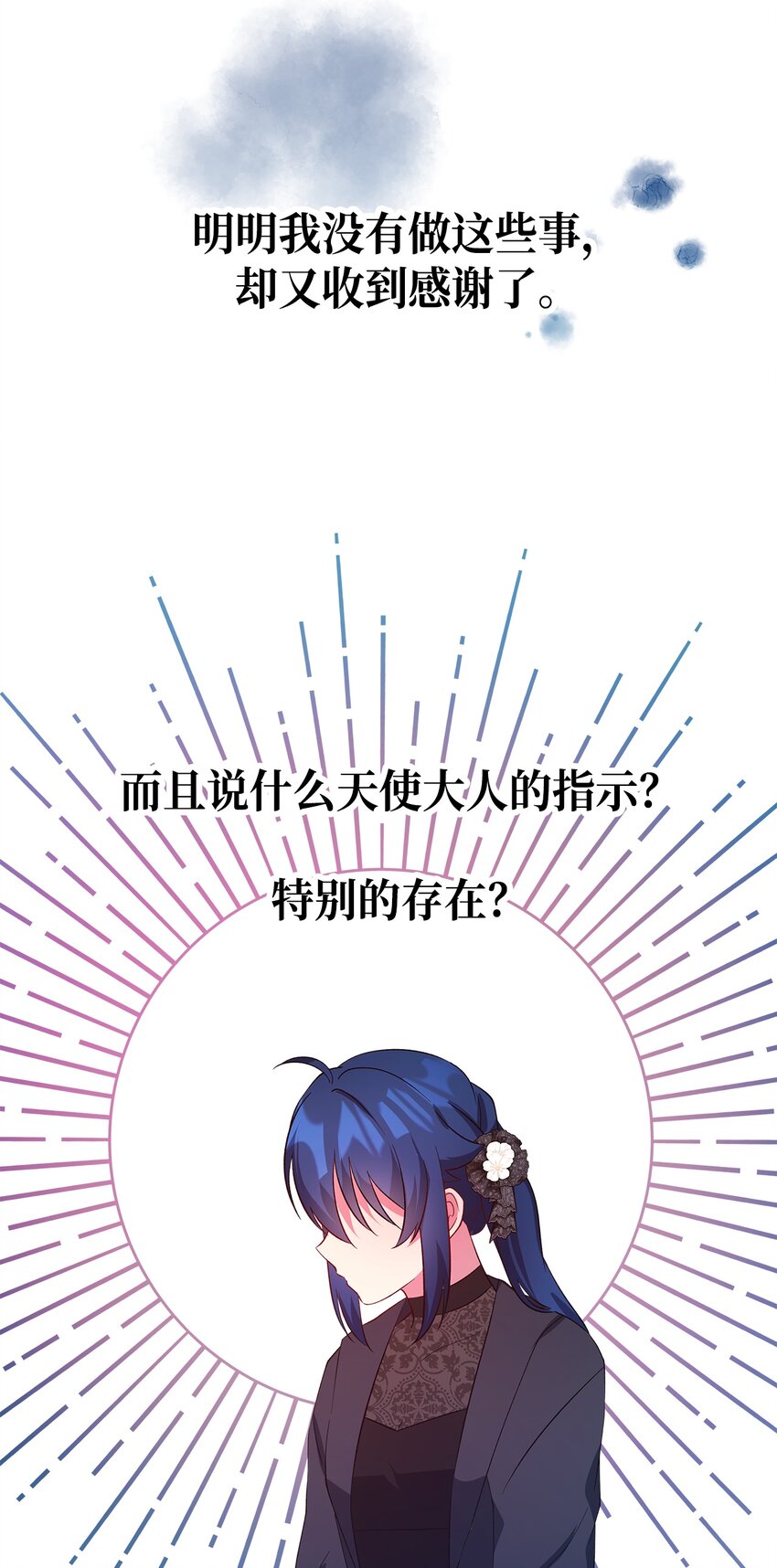 《魔女无法悠闲生活》27 名字的意义 第19页