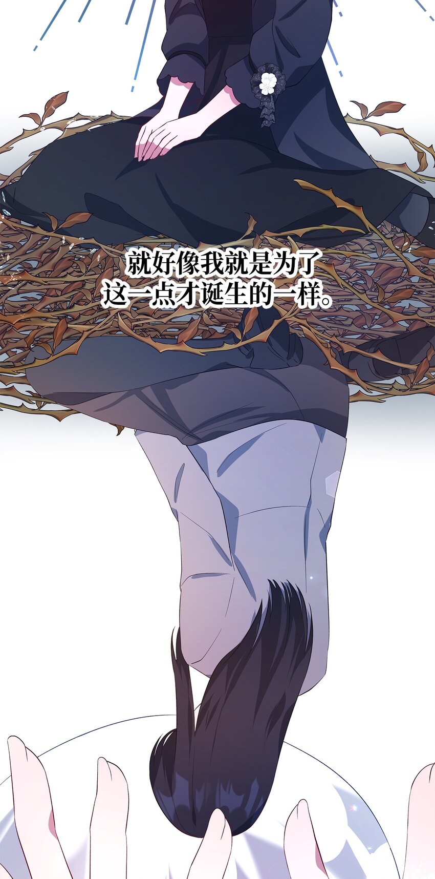 《魔女无法悠闲生活》27 名字的意义 第20页