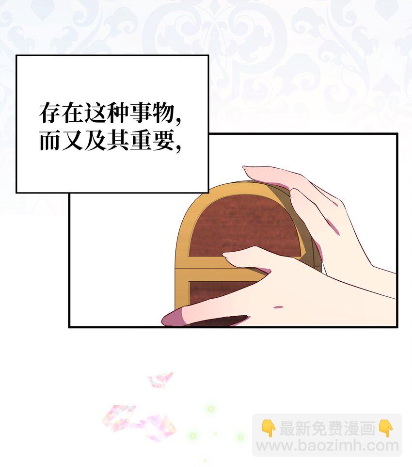 《魔女无法悠闲生活》27 名字的意义 第23页