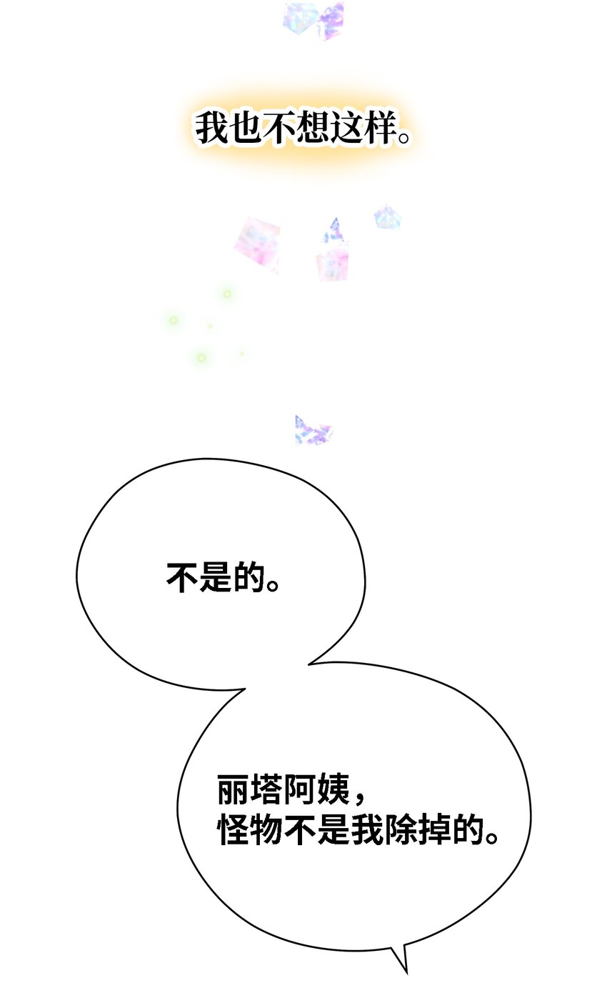 《魔女无法悠闲生活》27 名字的意义 第24页