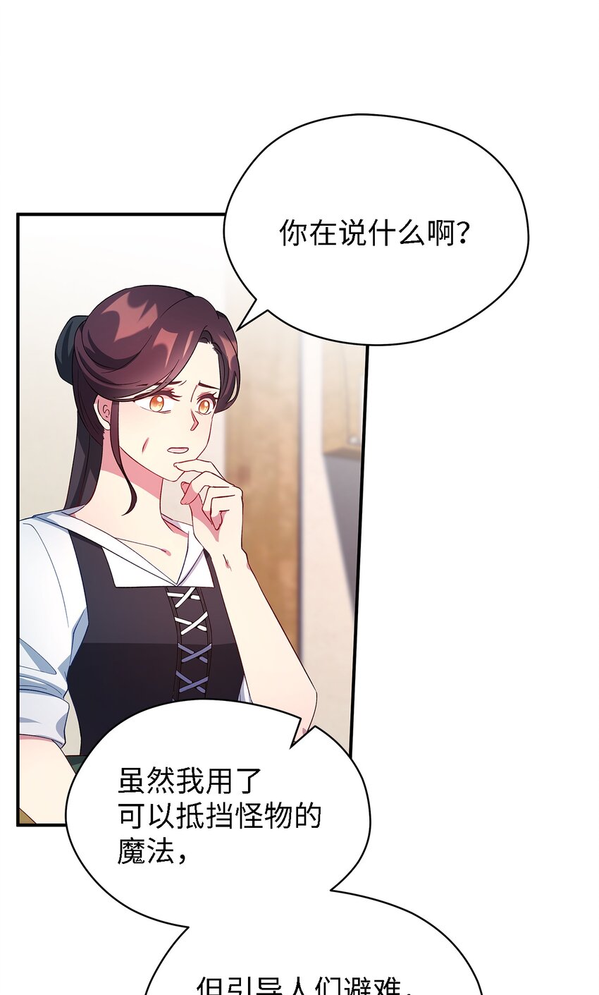 《魔女无法悠闲生活》27 名字的意义 第26页