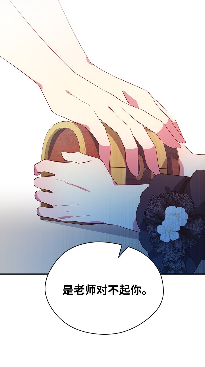 《魔女无法悠闲生活》27 名字的意义 第29页