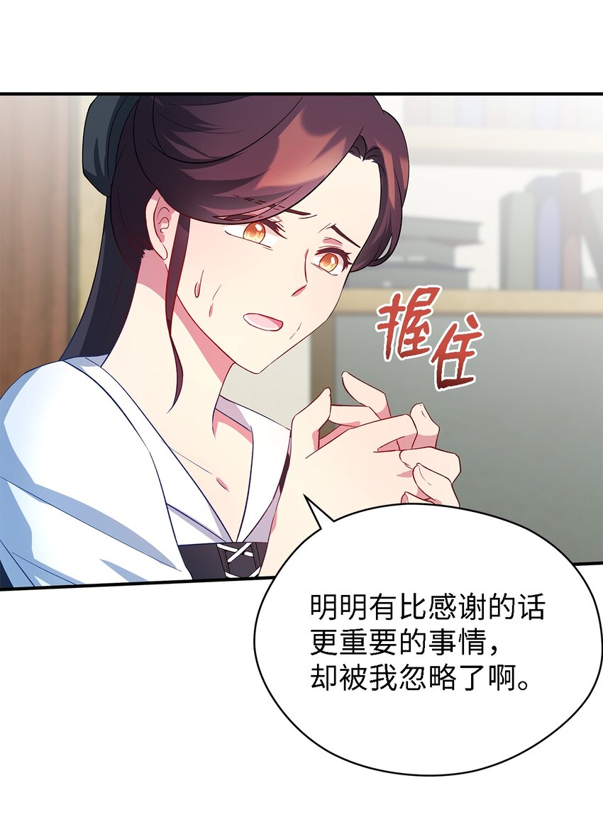 《魔女无法悠闲生活》27 名字的意义 第30页
