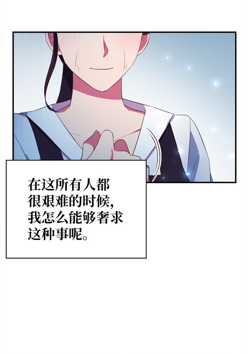 《魔女无法悠闲生活》27 名字的意义 第38页