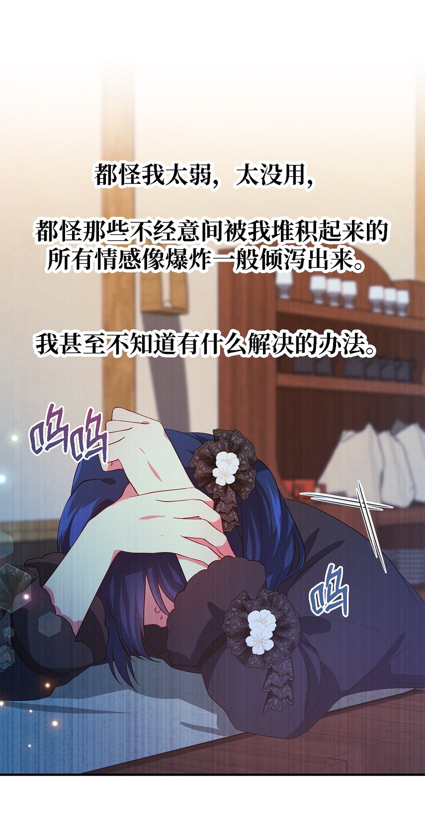 《魔女无法悠闲生活》27 名字的意义 第39页