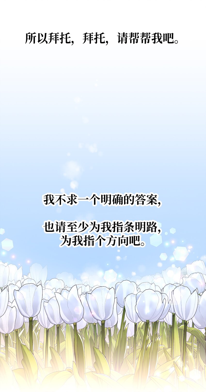 《魔女无法悠闲生活》27 名字的意义 第40页
