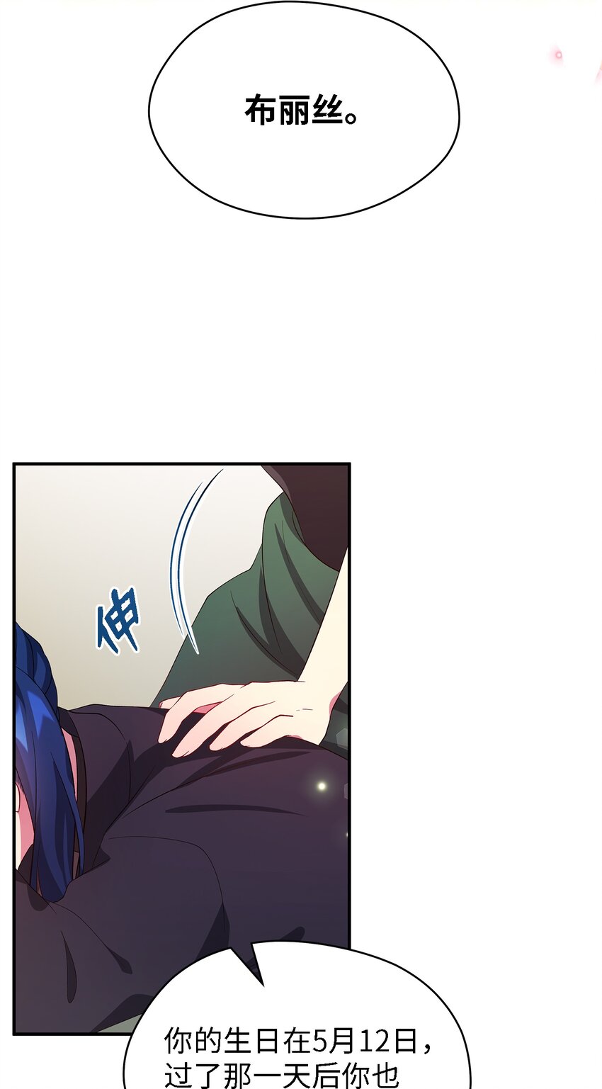 《魔女无法悠闲生活》27 名字的意义 第41页