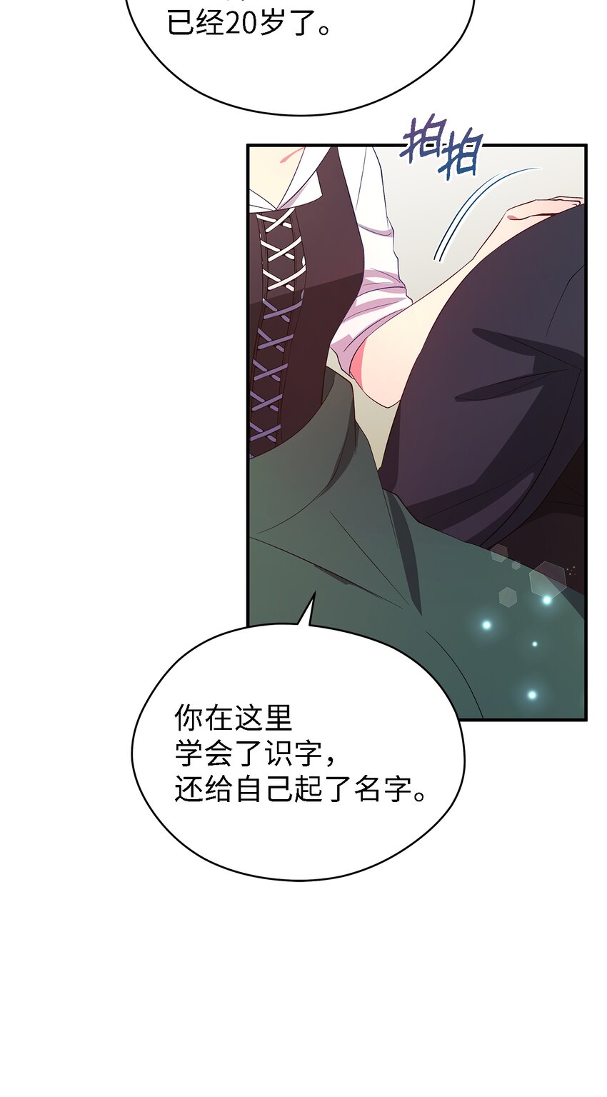 《魔女无法悠闲生活》27 名字的意义 第42页