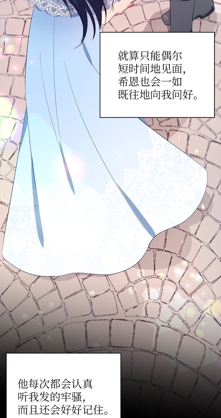 《魔女无法悠闲生活》27 名字的意义 第47页
