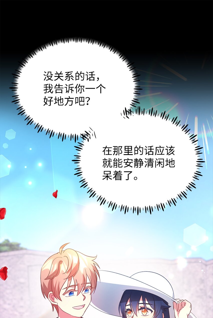 《魔女无法悠闲生活》27 名字的意义 第50页