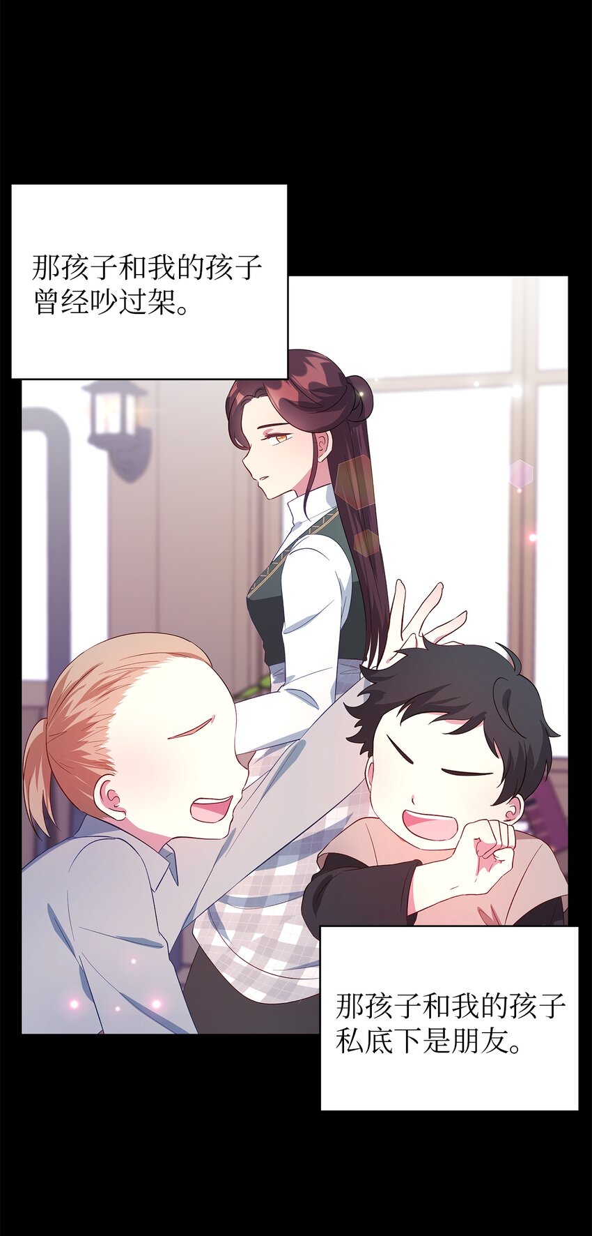 《魔女无法悠闲生活》27 名字的意义 第6页