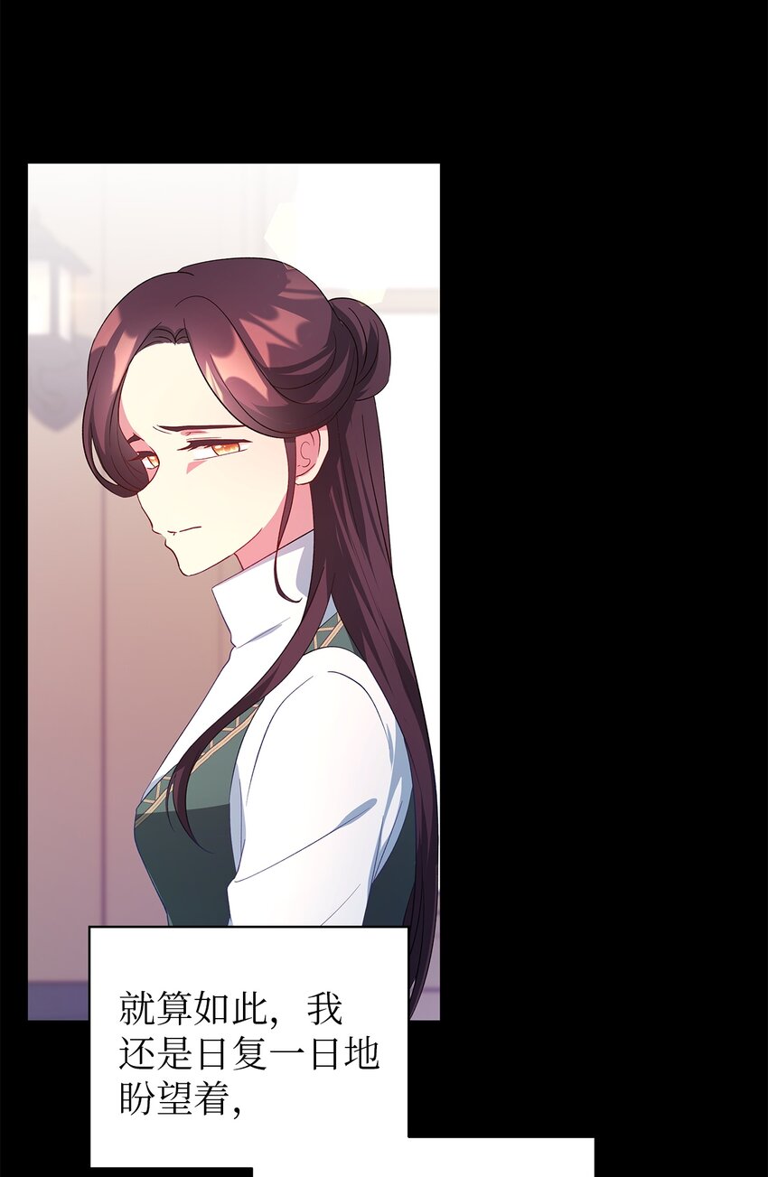 《魔女无法悠闲生活》27 名字的意义 第7页