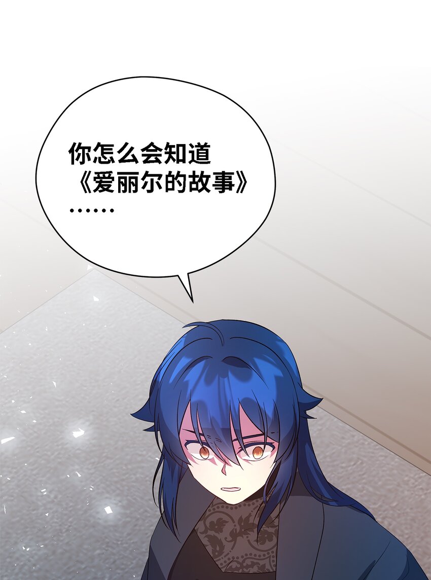 《魔女无法悠闲生活》30 未来的轨迹 第10页