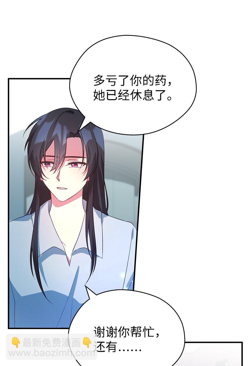 《魔女无法悠闲生活》30 未来的轨迹 第20页