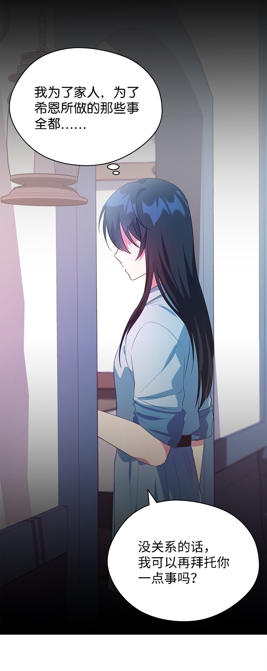《魔女无法悠闲生活》30 未来的轨迹 第25页