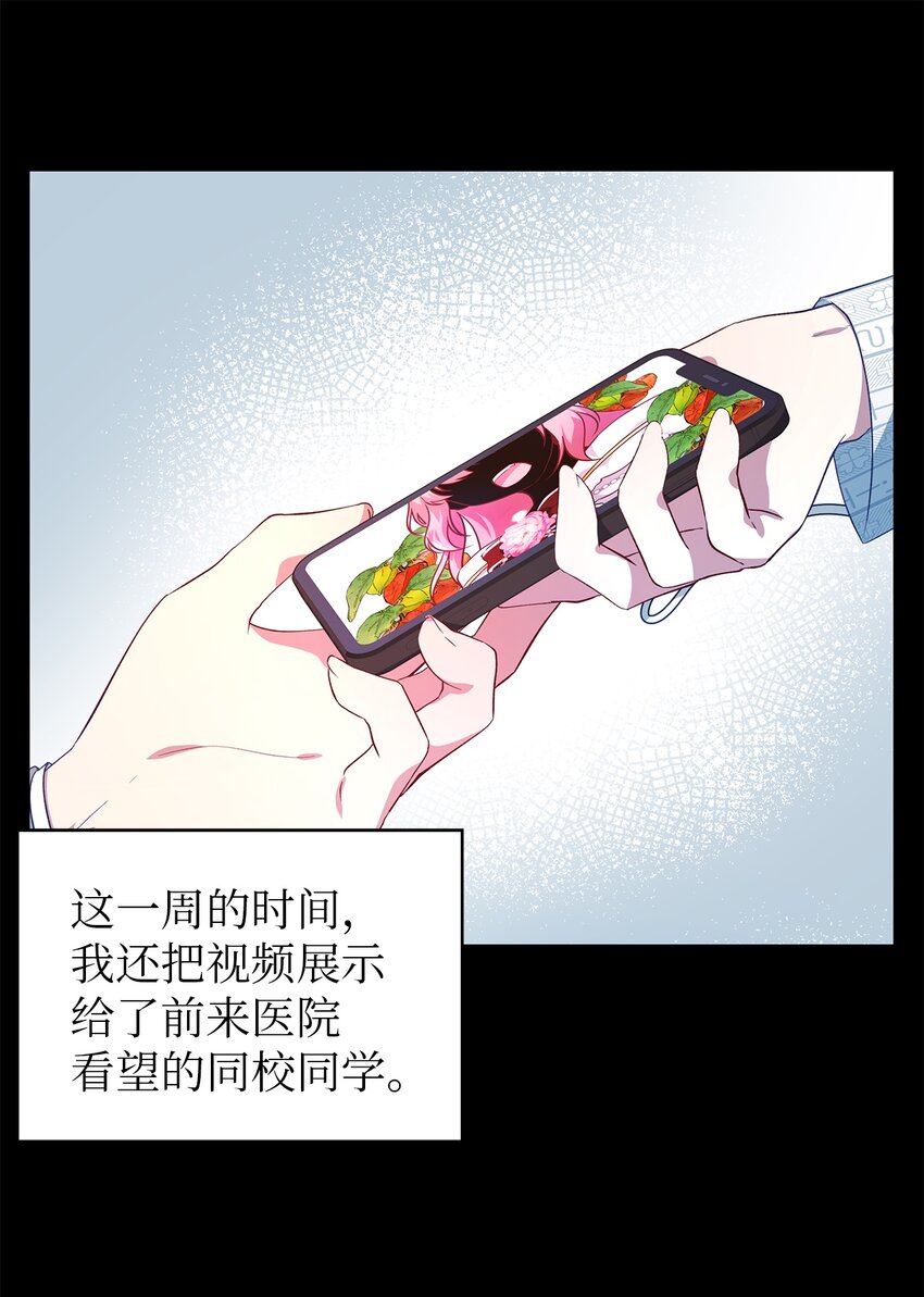 《魔女无法悠闲生活》30 未来的轨迹 第31页