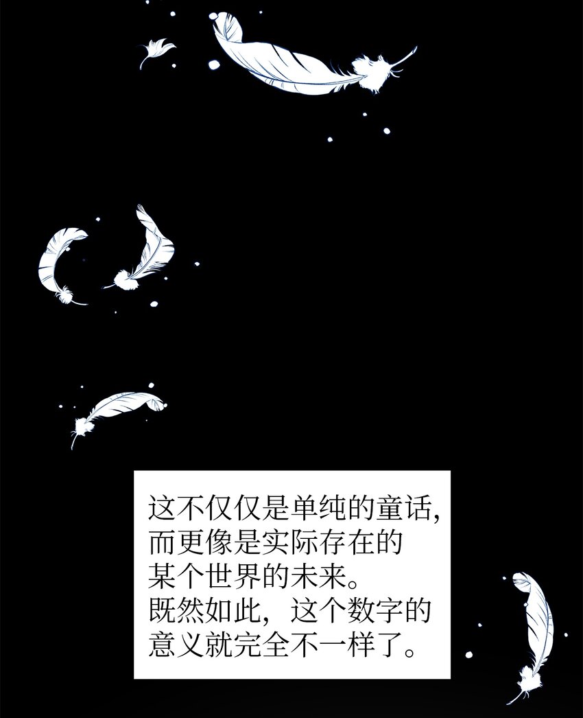 《魔女无法悠闲生活》30 未来的轨迹 第33页