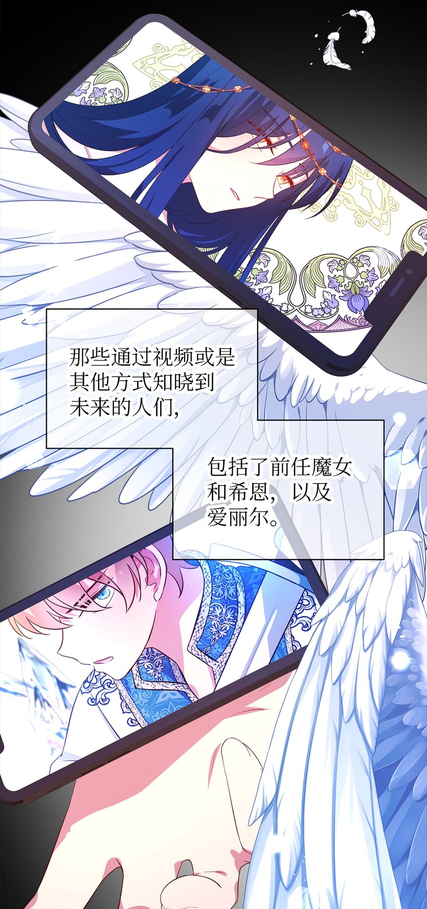 《魔女无法悠闲生活》30 未来的轨迹 第34页