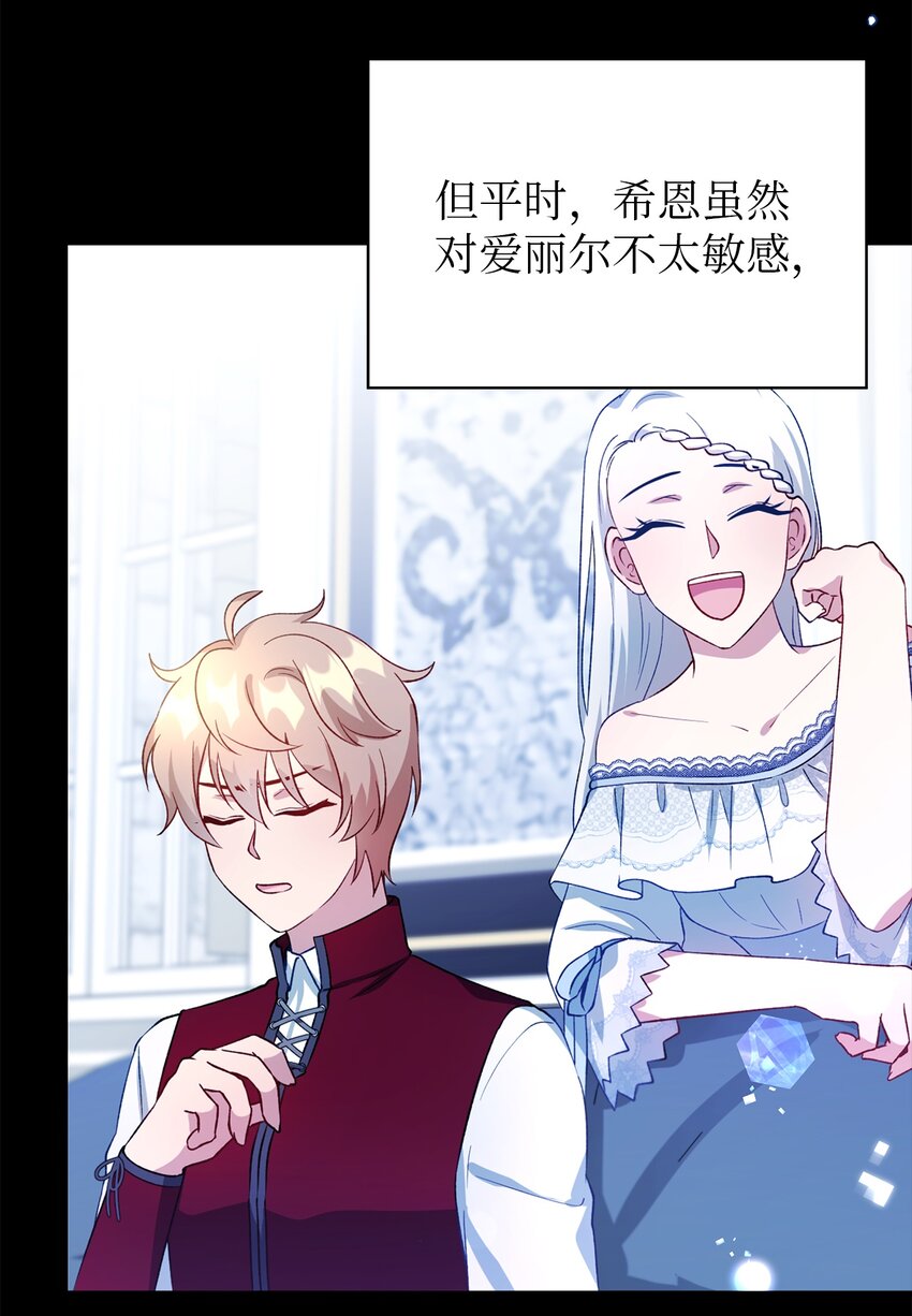 《魔女无法悠闲生活》30 未来的轨迹 第36页