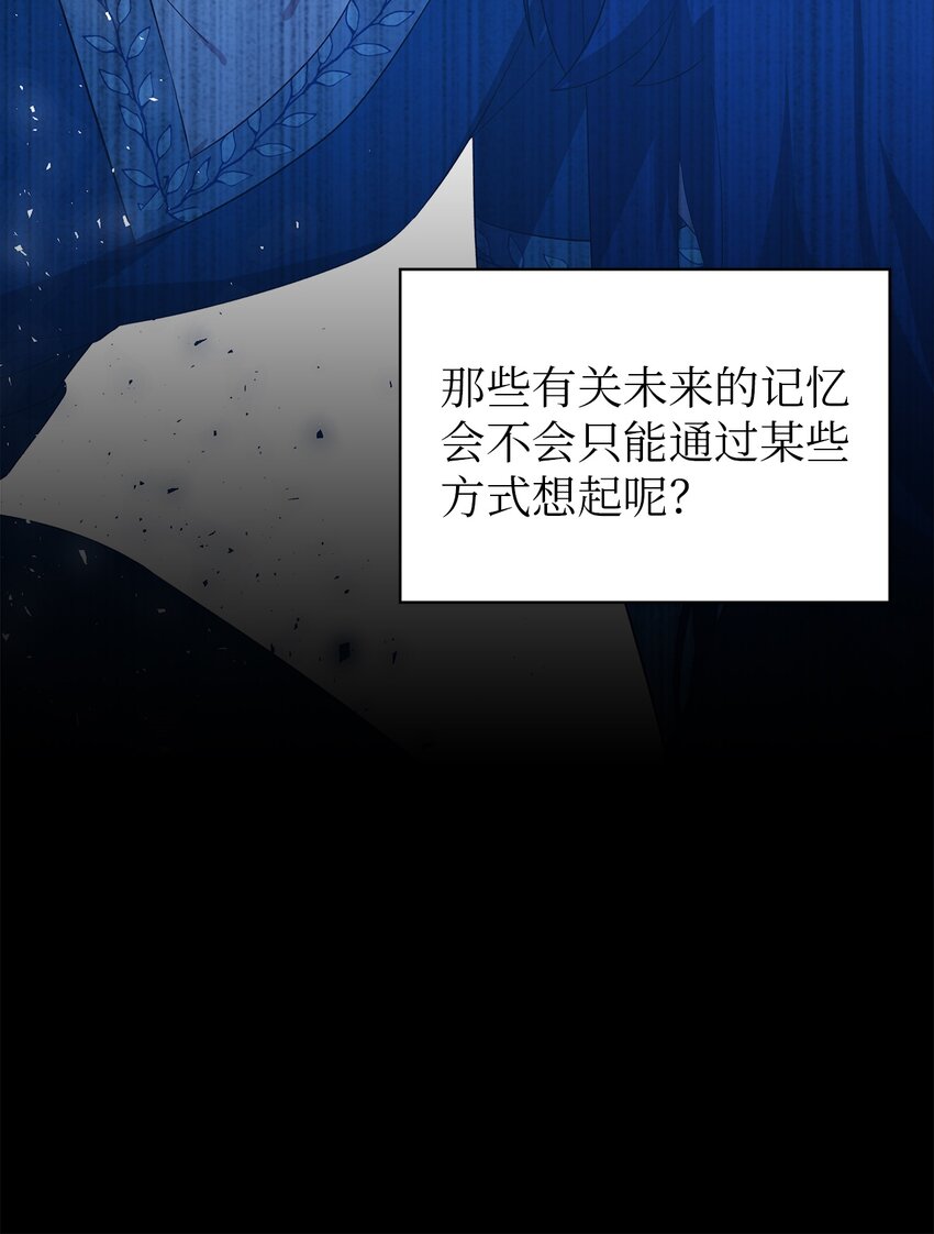 《魔女无法悠闲生活》30 未来的轨迹 第38页