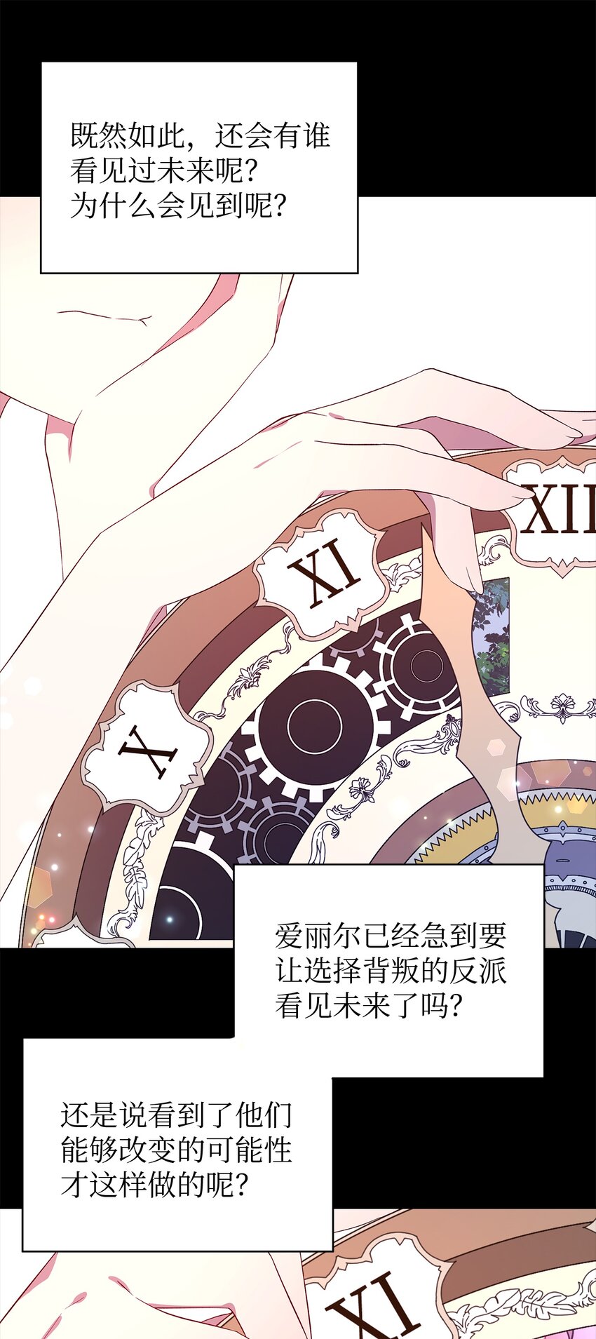 《魔女无法悠闲生活》30 未来的轨迹 第39页