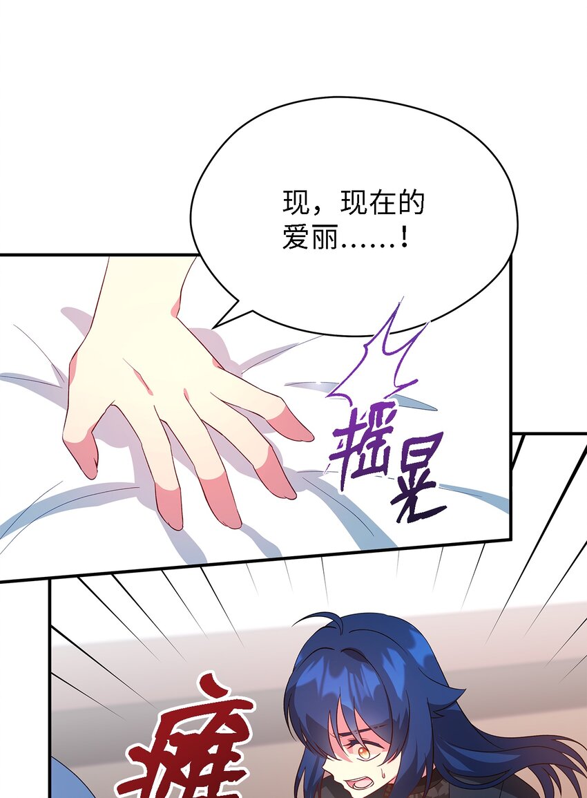《魔女无法悠闲生活》30 未来的轨迹 第3页
