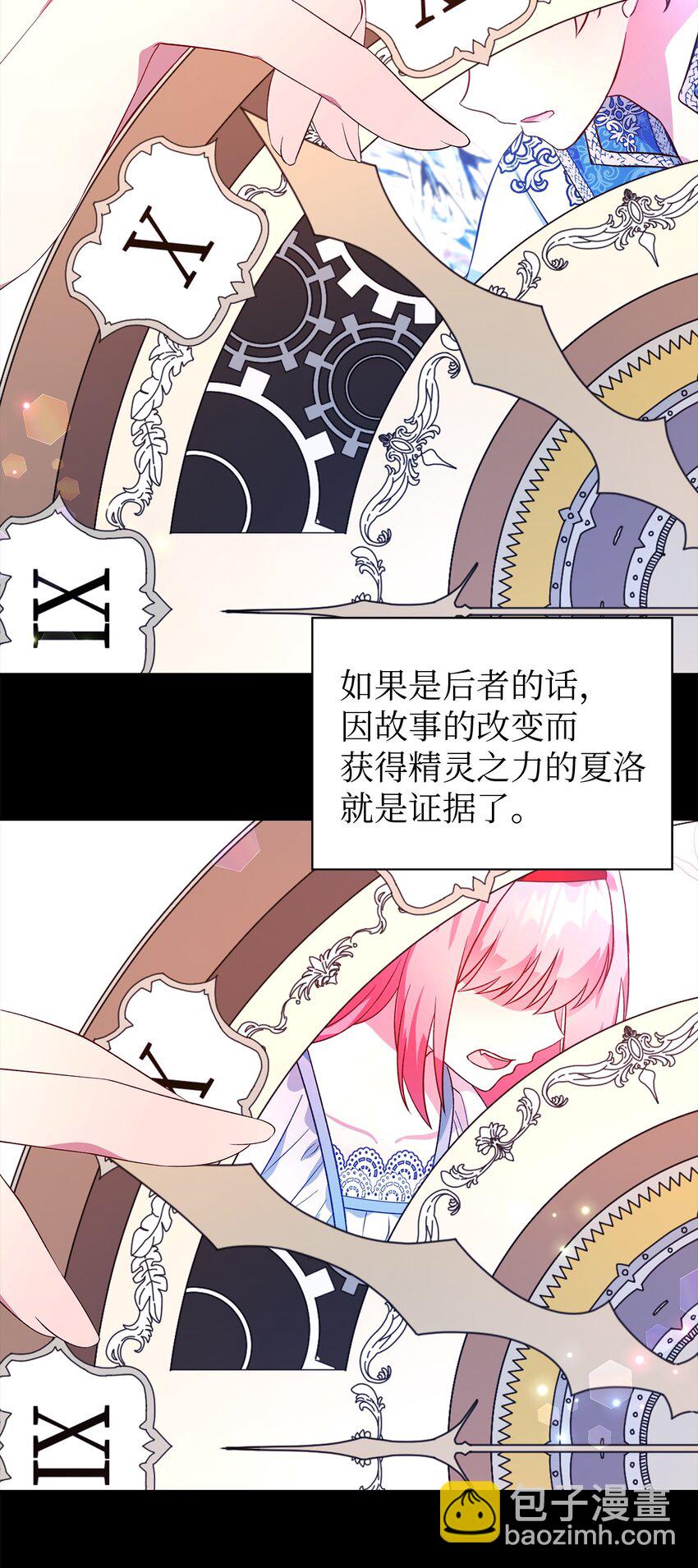 《魔女无法悠闲生活》30 未来的轨迹 第40页