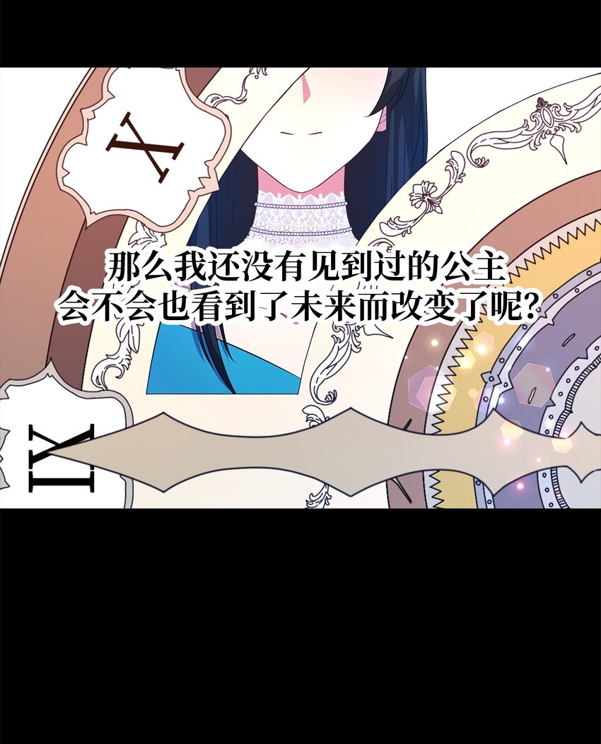 《魔女无法悠闲生活》30 未来的轨迹 第41页