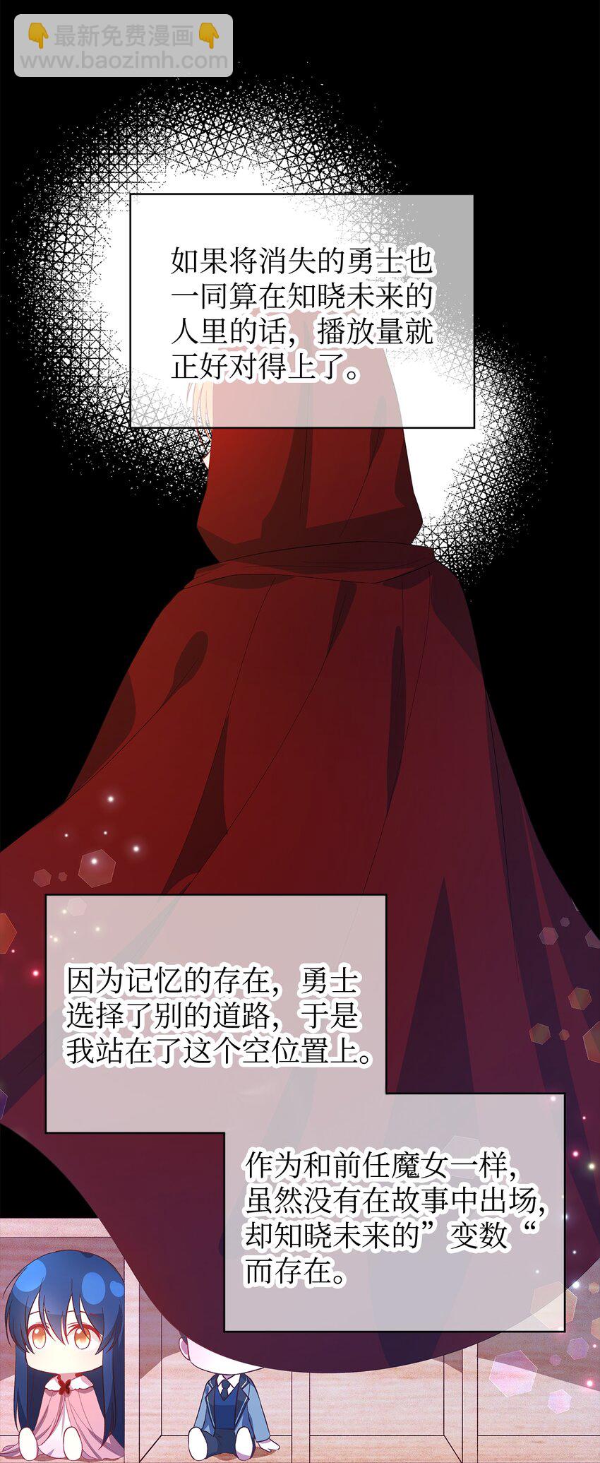 《魔女无法悠闲生活》30 未来的轨迹 第42页