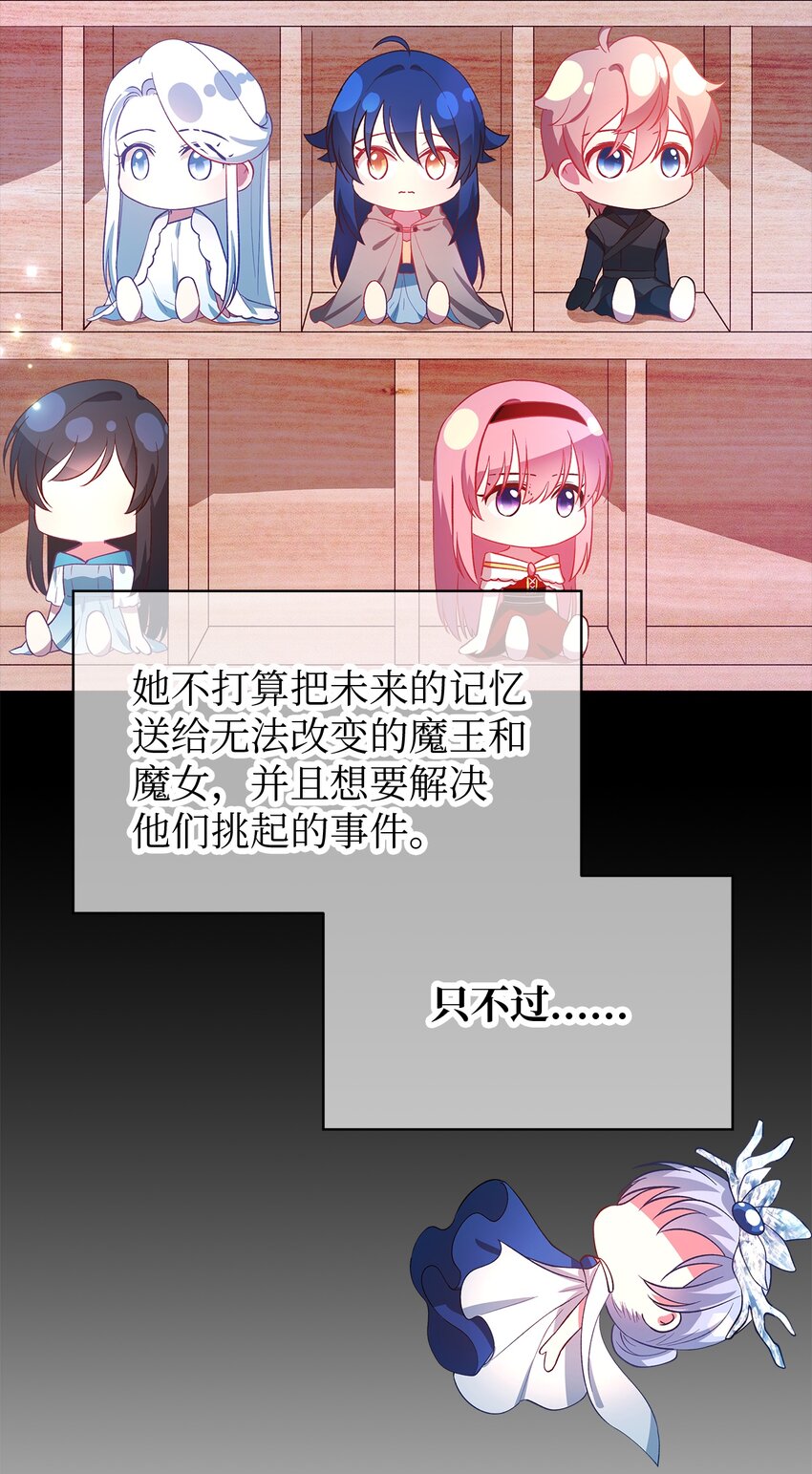 《魔女无法悠闲生活》30 未来的轨迹 第43页
