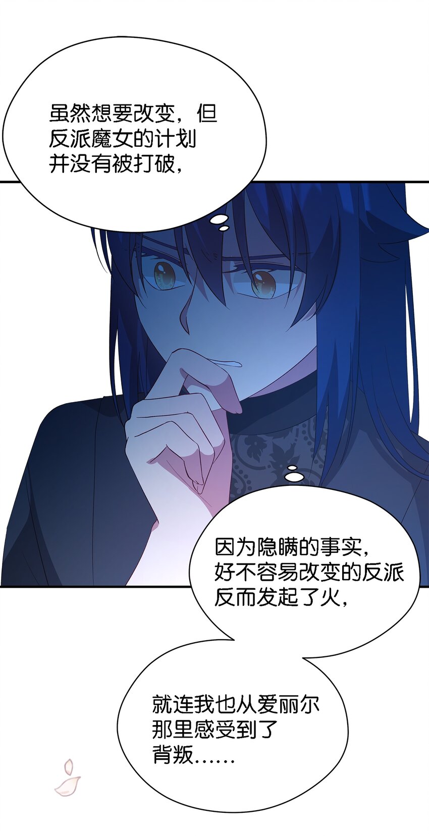 《魔女无法悠闲生活》30 未来的轨迹 第46页