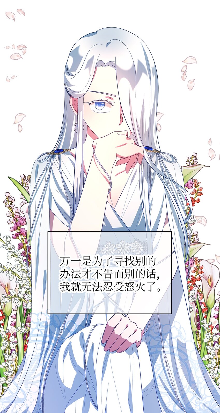 《魔女无法悠闲生活》30 未来的轨迹 第47页