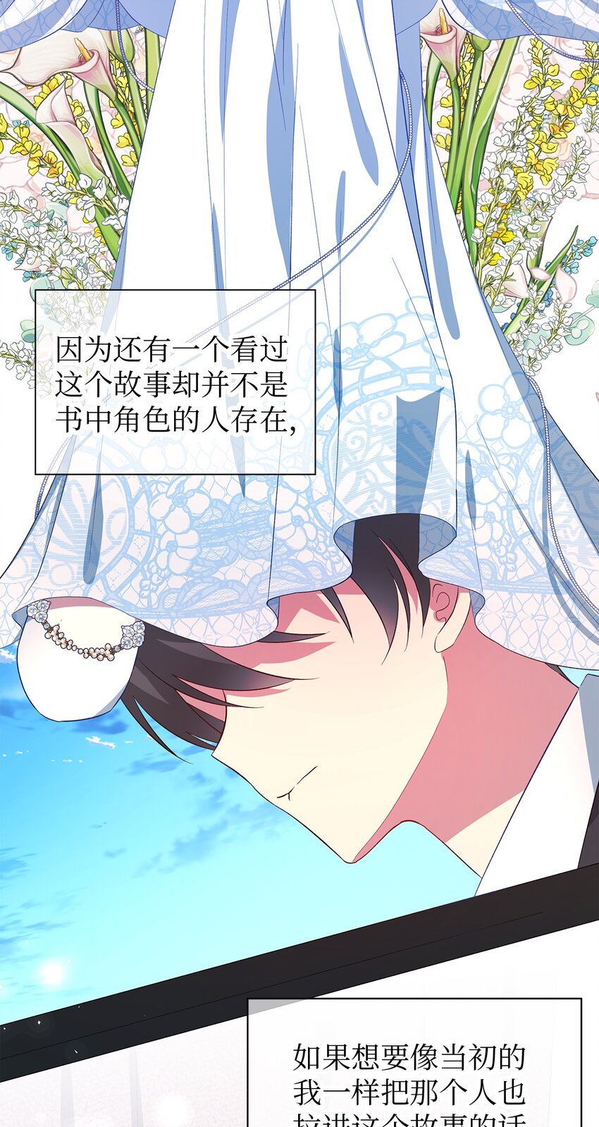 《魔女无法悠闲生活》30 未来的轨迹 第48页
