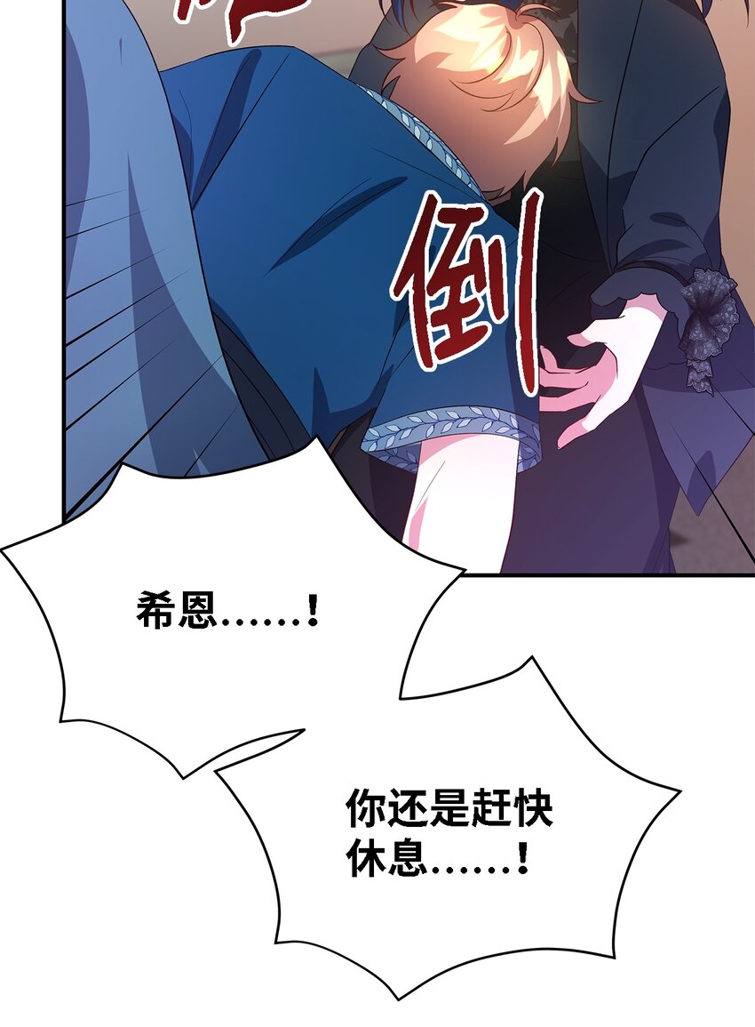 《魔女无法悠闲生活》30 未来的轨迹 第4页