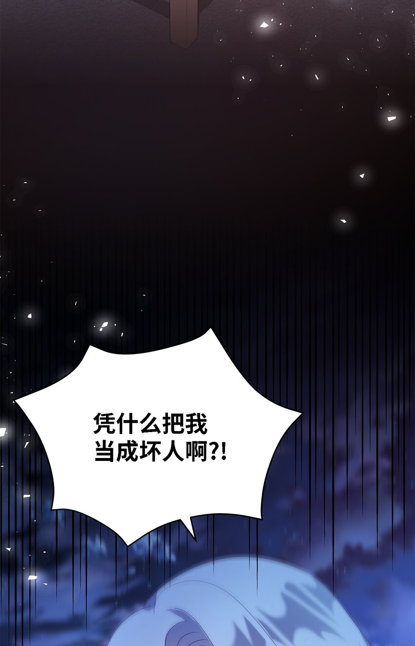 《魔女无法悠闲生活》30 未来的轨迹 第50页