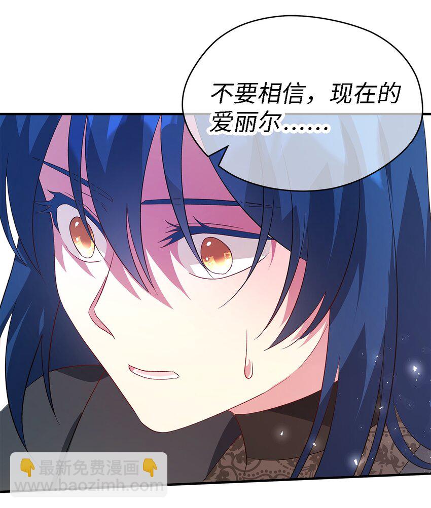《魔女无法悠闲生活》30 未来的轨迹 第5页