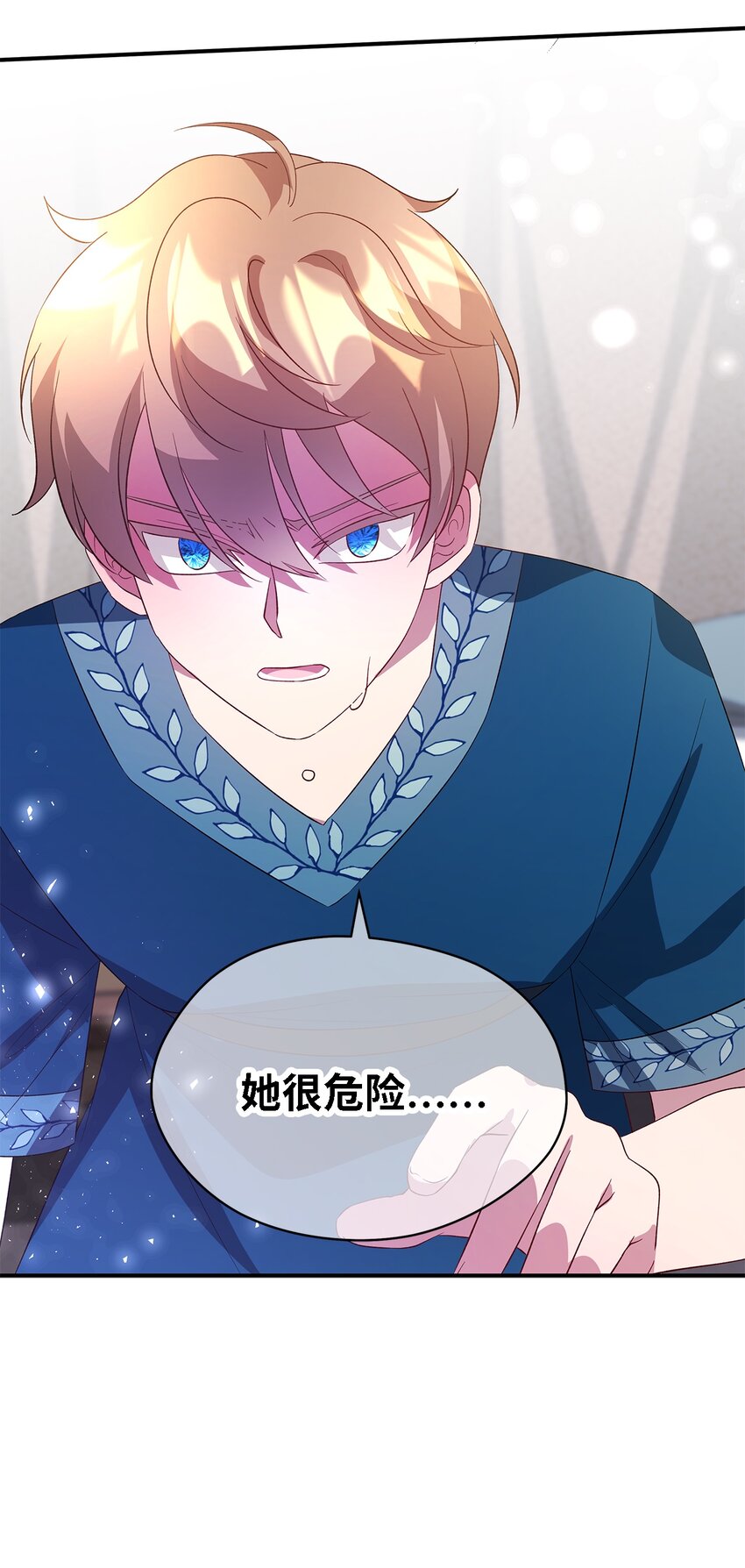 《魔女无法悠闲生活》30 未来的轨迹 第6页