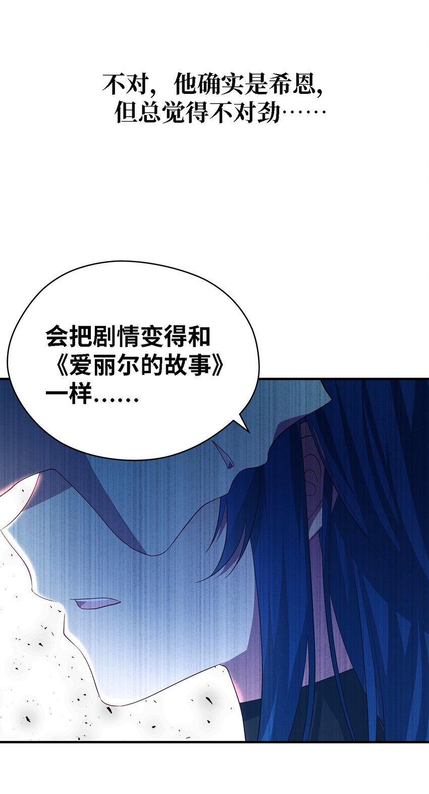 《魔女无法悠闲生活》30 未来的轨迹 第8页