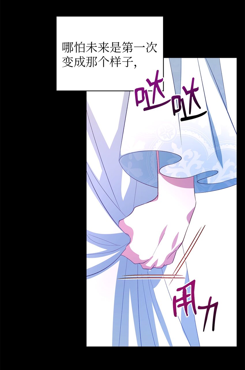 《魔女无法悠闲生活》31 勇气无法解决问题 第24页